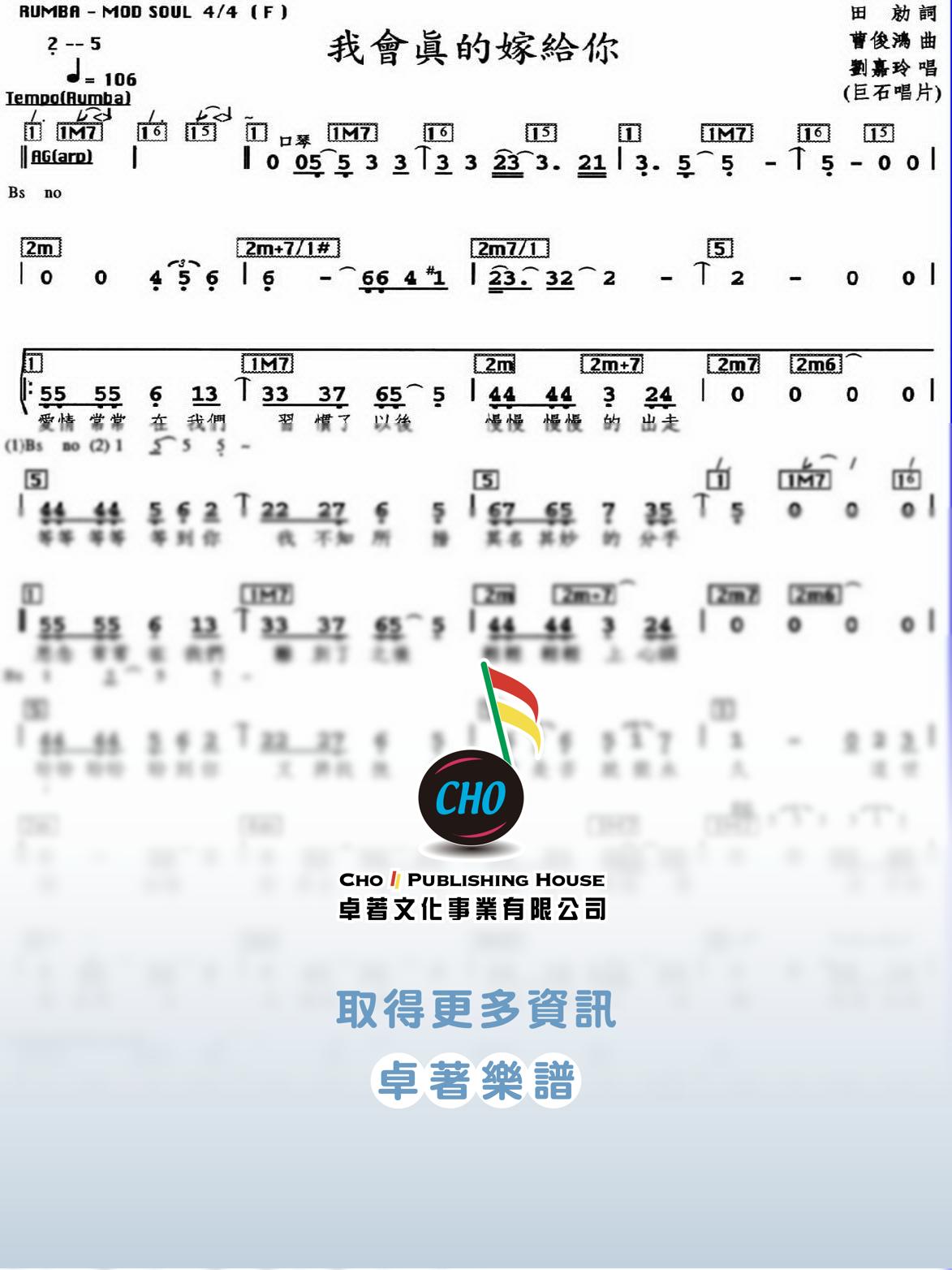 我會真的嫁給你